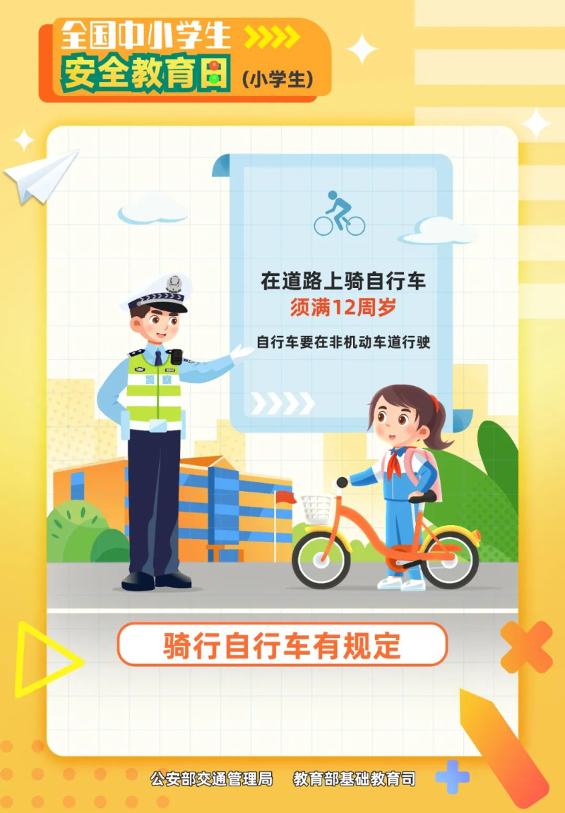 騎行自行車有規定